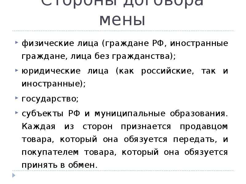 Художник волков заключил с петровым договор мены легкового автомобиля коллекции картин и квартиры на