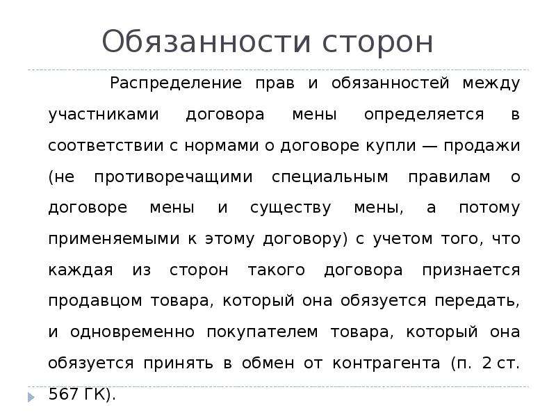 Художник волков заключил с петровым договор мены легкового автомобиля коллекции картин и квартиры на