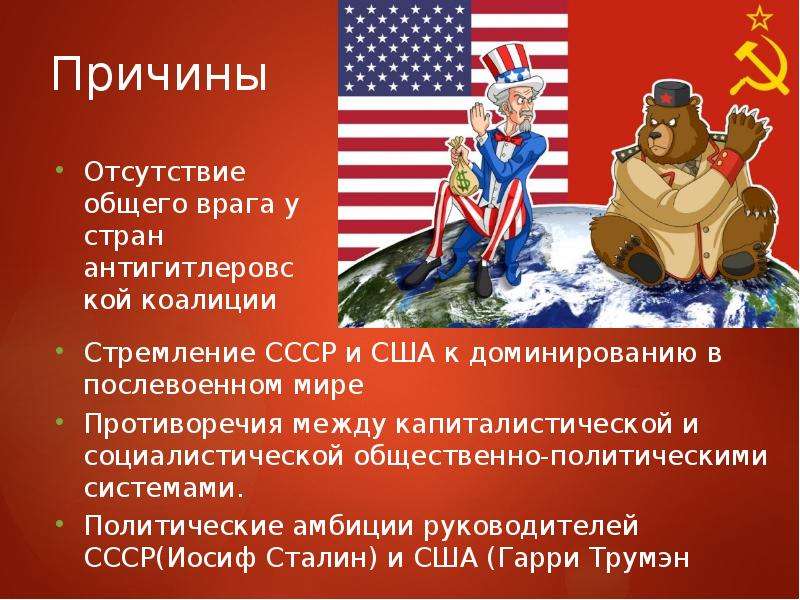 Холодная война между ссср и сша презентация