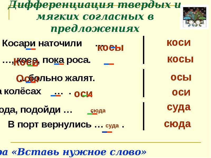 Презентация твердые и мягкие согласные. Дифференциация твердых и мягких согласных. 3 Класс задание. Мягкие и Твердые согласные дифференциация. Задания на дифференциацию твердых и мягких согласных звуков. Дифференциация твердых и мягких согласных в словах.