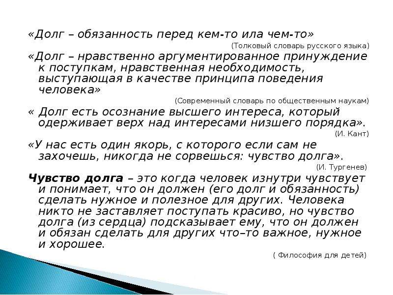 Смысл долга. Что такое долг сочинение. Сочинение на тему долг. Что такое долг сочинение рассуждение. Эссе на тему обязанность и долг.