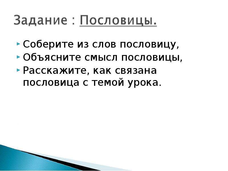 Текст с пословицей. Пословица к слову звезда. Поговорки со словом звезда. Пословицы со словом Звёздный. Пословица со словом небо.