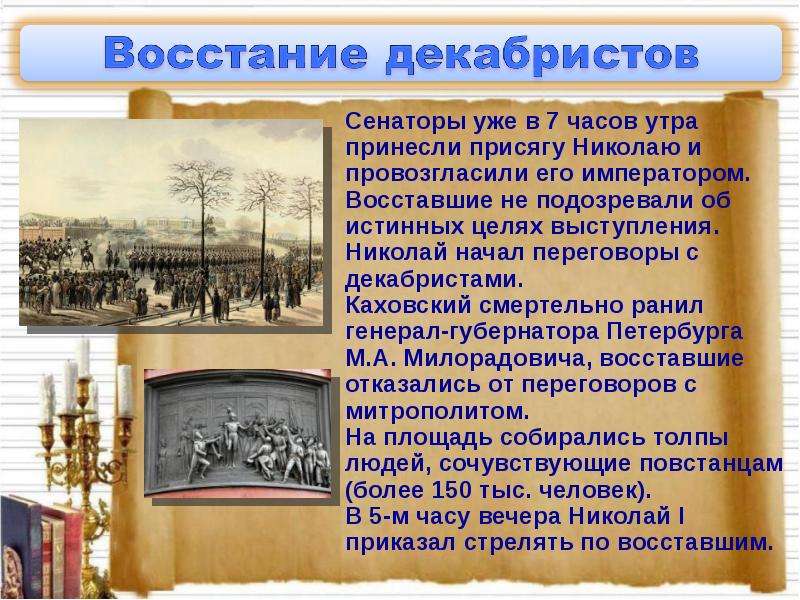 История декабристов презентация