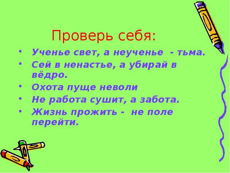 Не работа сушит а забота схема предложения