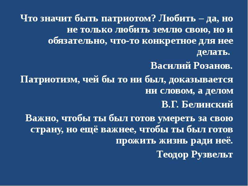 Проект на тему что значит быть патриотом