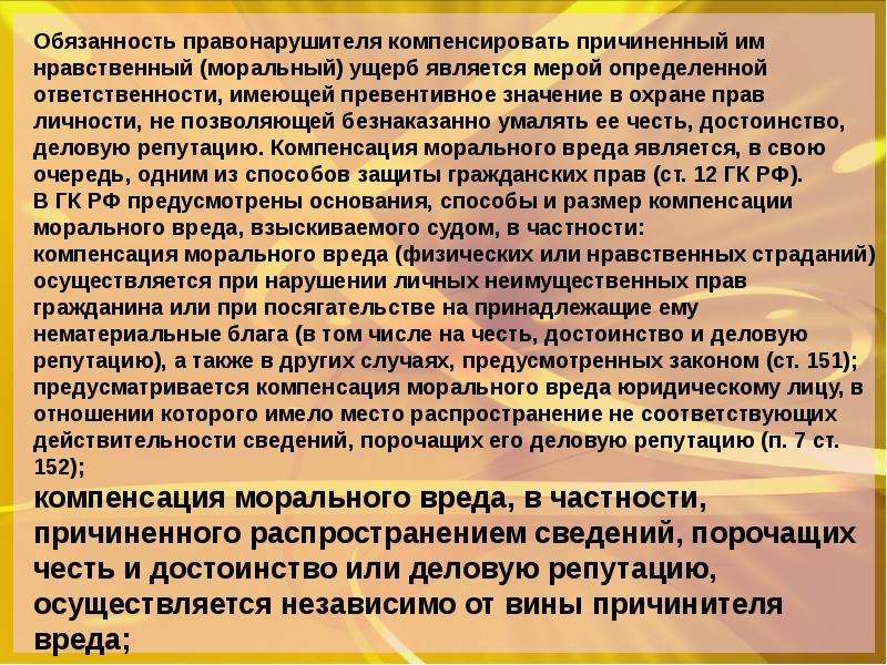 Право на защиту чести. Честь достоинство и деловая репутация. Честь и достоинство статья. Способы защиты чести достоинства и деловой репутации. Защита чести и достоинства лица.