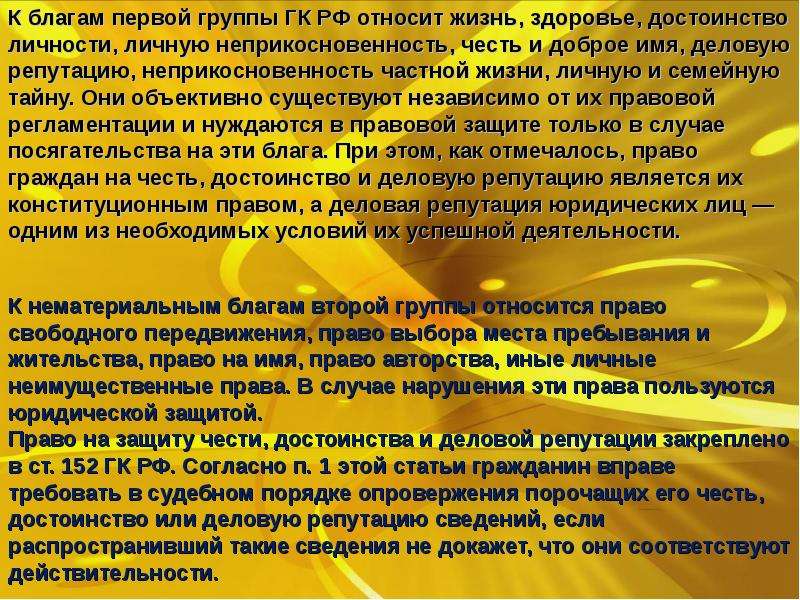 Право на защиту чести. Право на жизнь на честь и достоинство. Право на жизнь личную неприкосновенность защиту чести и репутации. Право на честь и доброе имя. Право на жизнь на защиту чести и достоинства.