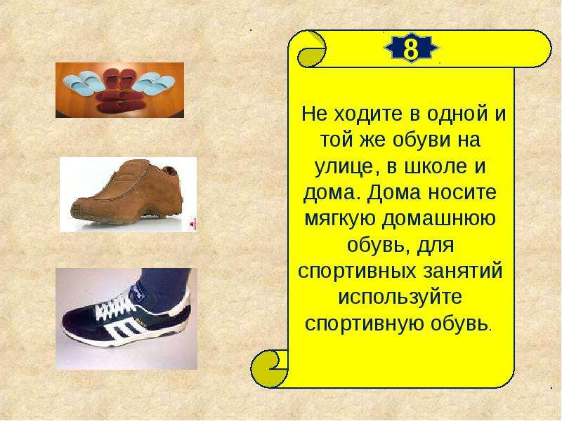 Гигиена обуви биология 8 класс. Презентация на тему гигиена одежды и обуви. Личная гигиена обуви. Презентация обуви. Презентация домашняя обувь.
