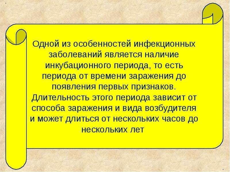 Время от заражения до появления первых. Правила личной гигиены для профилактики инфекционных заболеваний. Личная гигиена в период инфекционных заболеваний. Наличие инкубационного периода болезни это характерная особенность.