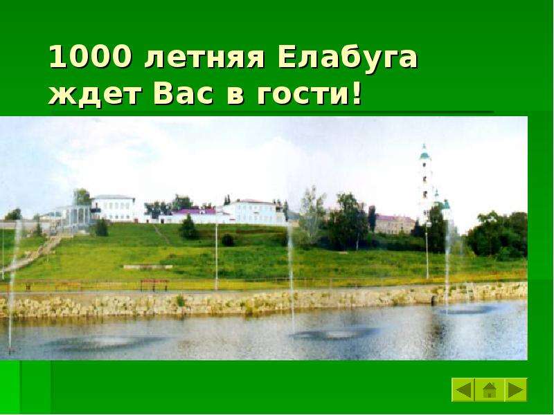 Летом 1000