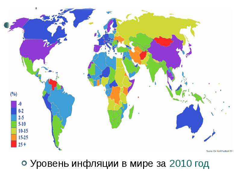 Высокий уровень инфляции в стране. Уровень инфляции в мире. Инфляция по странам мира. Карта инфляции в мире. Уровень инфляции в мире 2020.