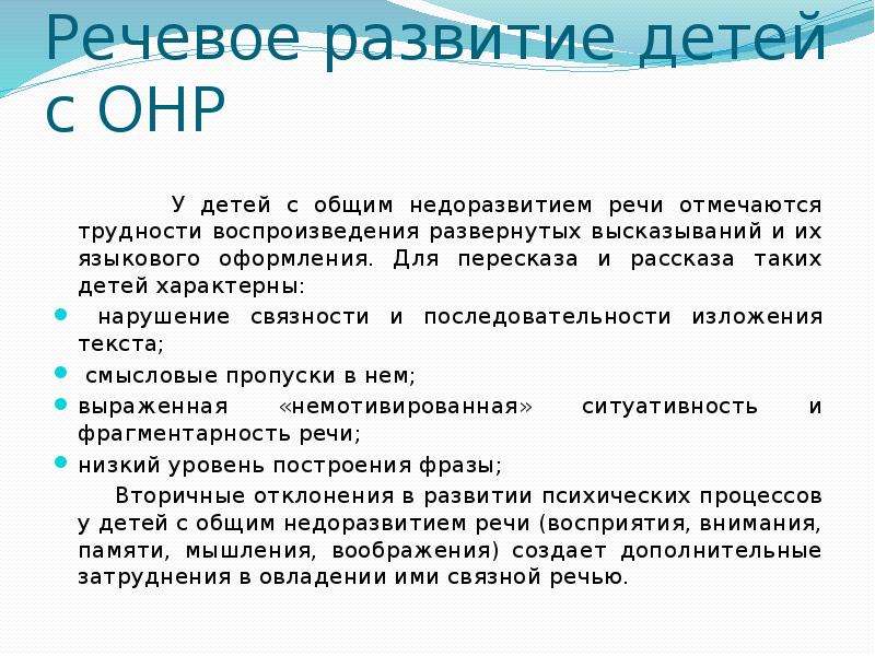 Особенность развития связной речи