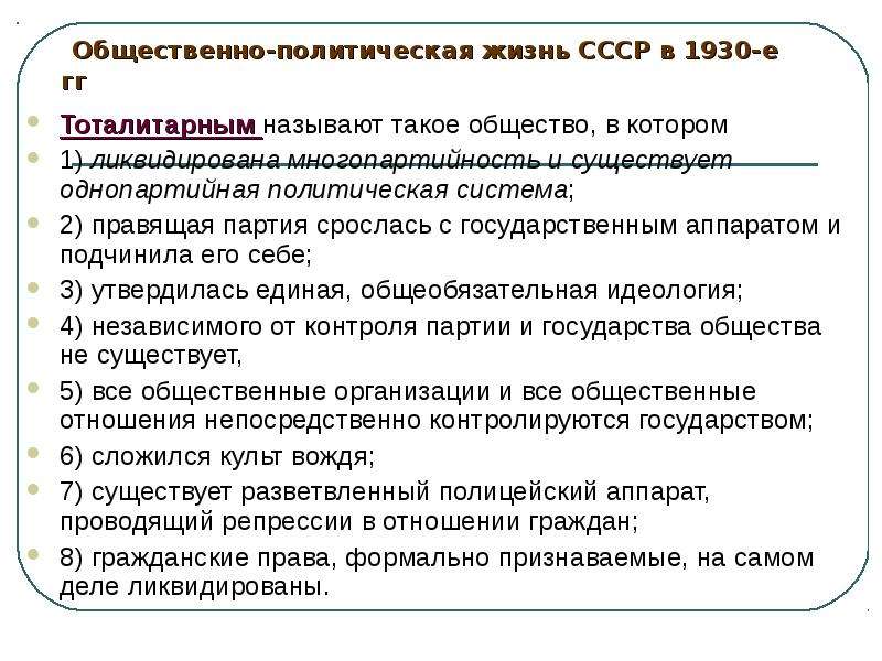 Общественно политический класс. Складывание тоталитарной системы в СССР. Политическая система СССР В 1930-Е гг. Политическая система СССР В 1930-Е гг таблица. Складывание тоталитарной системы в СССР В 20-30.