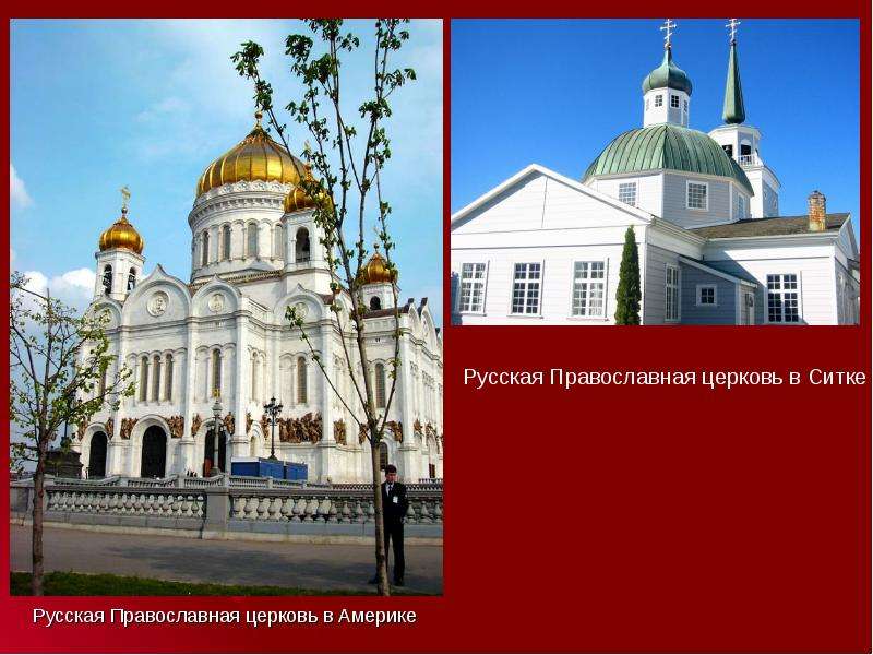 Русская Православная церковь в Америке Русская Православная церковь в Америке