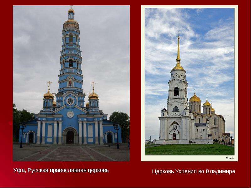 Уфа, Русская православная церковь Уфа, Русская православная церковь