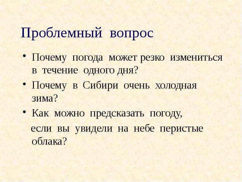 Почему погода стала холодной. Почему погода может измениться в течении дня. Почему погода может резко измениться в течении одного.