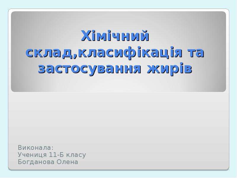 Проект на тему хімічний склад і використання мінералів