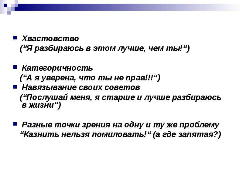 Хвастовство. Пример хвастовства. Хвастовство психология. Хвастовство это признак.