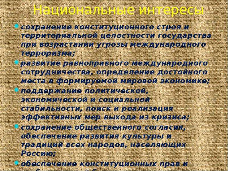 Чем обеспечивается целостность нашего государства кратко