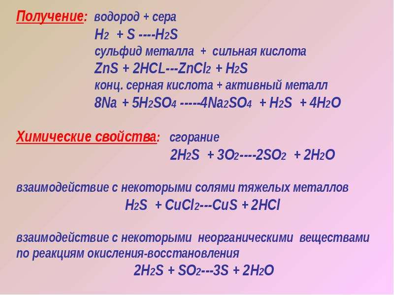 Сульфид с водородом реакция. Химические свойства кислотных соединений серы. H2s кислота химические свойства. Соединение серы h2s. Соединения серы +2.