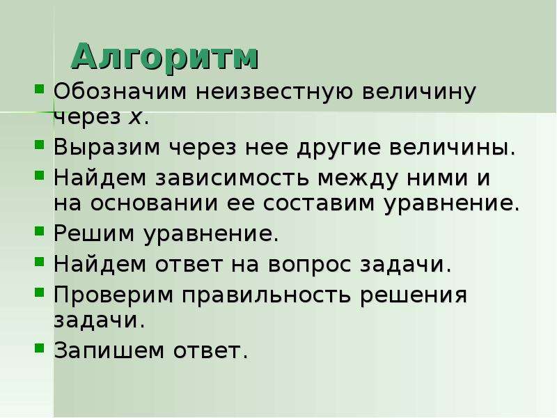 Алгоритм обозначает. Обозначение неизвестной величины решение задач. Задача по нахождению зависимости здравоохранение. Вырази остальные величины через х. Задачи с неизвестными.