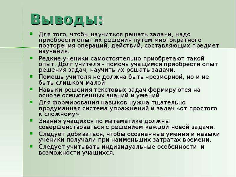 Решение задачи надо. Чтобы научиться решать задачи надо. Задачу надо. Чтобы научиться решать задачи надо их решать. Долг учителя.