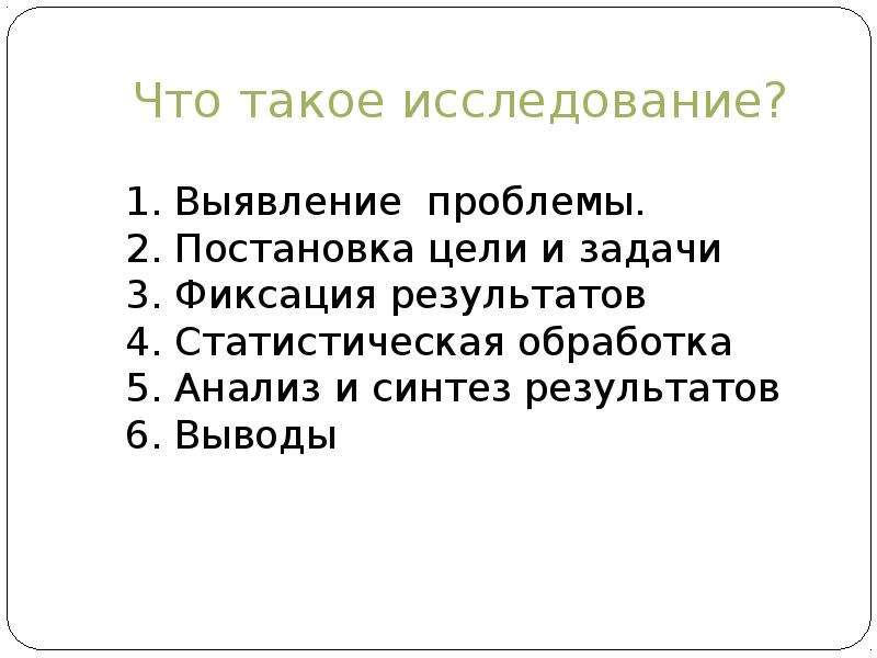 Что такое исследование. Исследование. Что такоеисследовагние. Изучение. Исследовать.