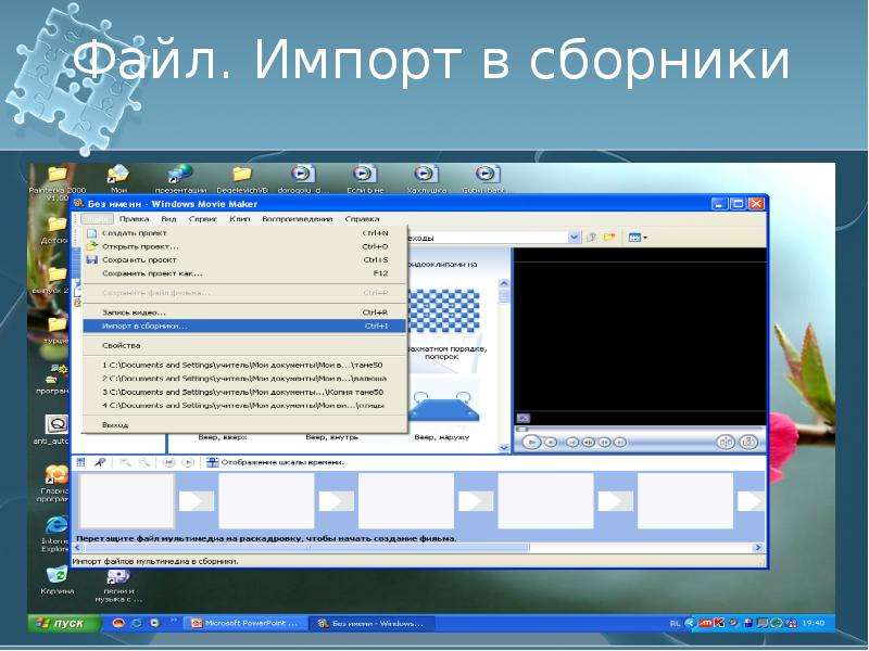 Файла сборник. Как создать сборник. Как создается клип?. Сборник для файлов. Как найти клипы в презентации.