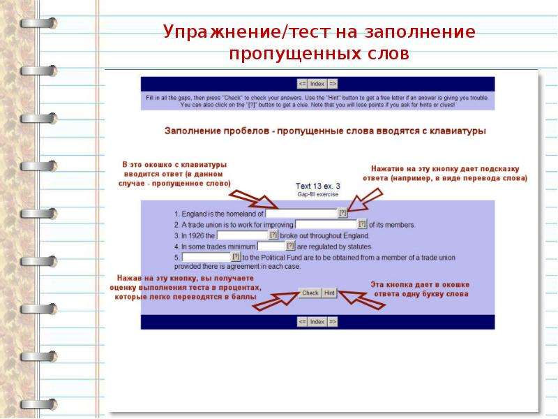 Заполнить недостающий текст. Заполнение пропущенных в тексте слов методика. Тест (заполнение пропущенных в тексте слов). Упражнения на заполнение пропущенных в тексте слов. Тест Эббингауза заполнение пропущенных в тексте.