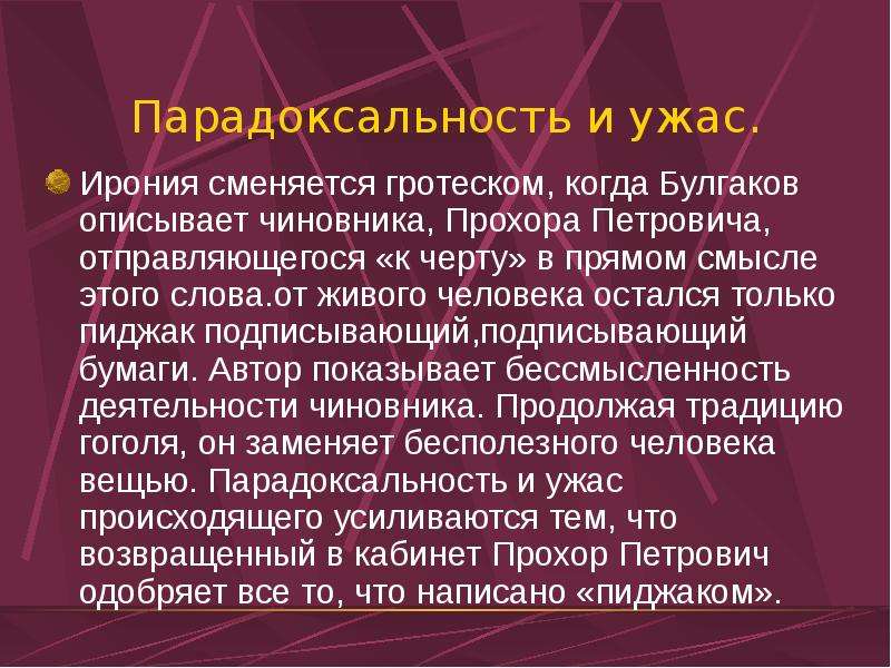 Какая сюжетная линия романа мастер и маргарита является сатирическим изображением москвы и быта москвичей