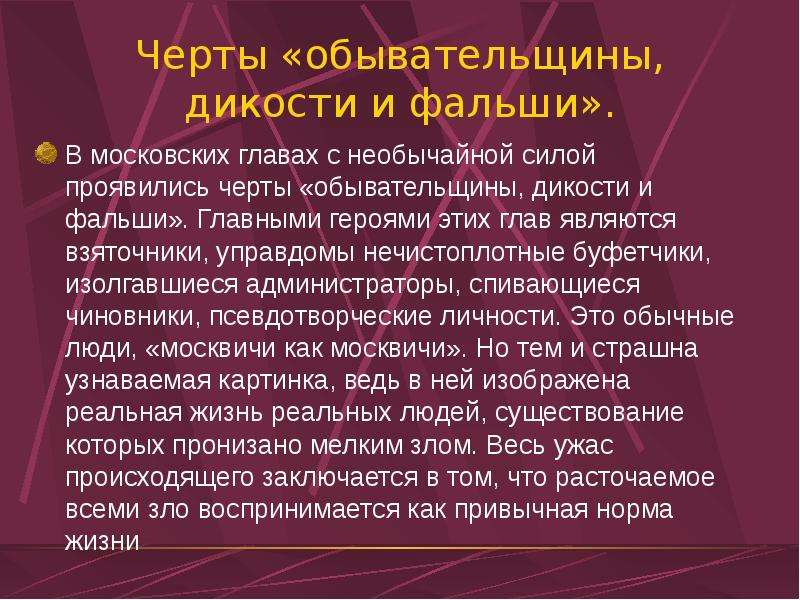 Изображение москвы 30 х годов в романе мастер и маргарита кратко