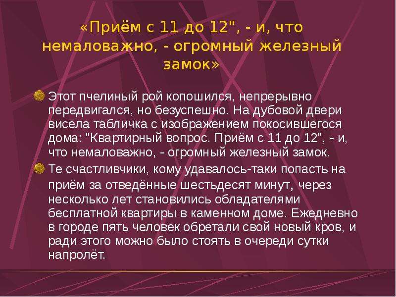 14 приведите пару примеров сатирического изображения москвичей в романе