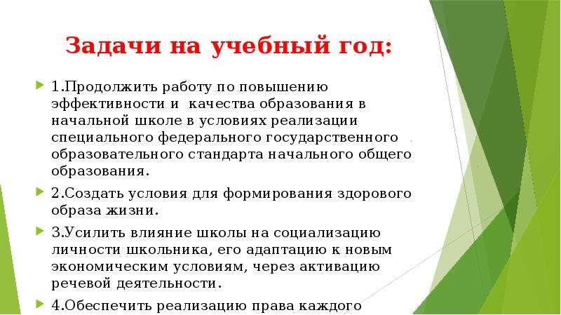 План на новый учебный год в школе. Задачи на новый учебный год в школе. Задачи педагога на следующий учебный год. Задачи для улучшения качества образования в школе.