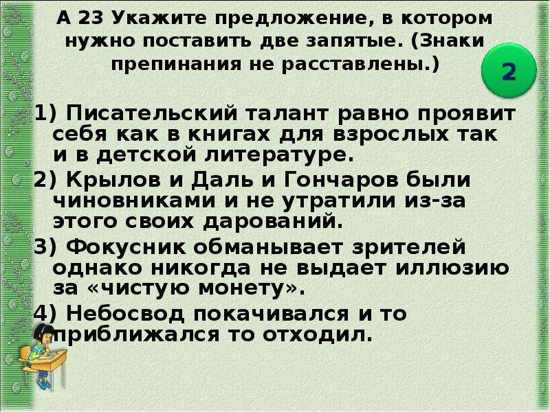 Предложение в котором необходимо поставить 2 запятые. Укажите предложение в котором нужно поставить две запятые. Предложение в котором нужно поставить 2 запятые. Двойное и в предложении запятая. Определите предложения в котором необходимо поставить две запятые.