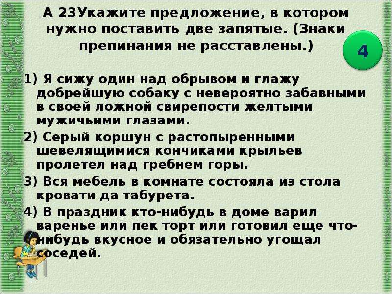 Предложение в котором необходимо поставить 2 запятые. Укажите предложение в котором нужно поставить две запятые. Выбери предложение в котором необходимо поставить две запятые 5 класс. Поставить знаки препинания в тексте быстро пролетело лето.