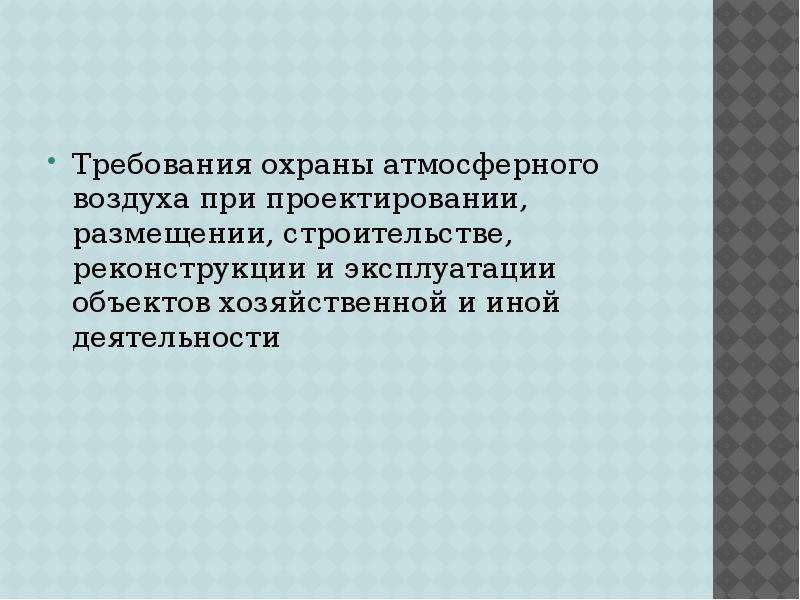 Правовая охрана окружающей среды городов и иных поселений презентация