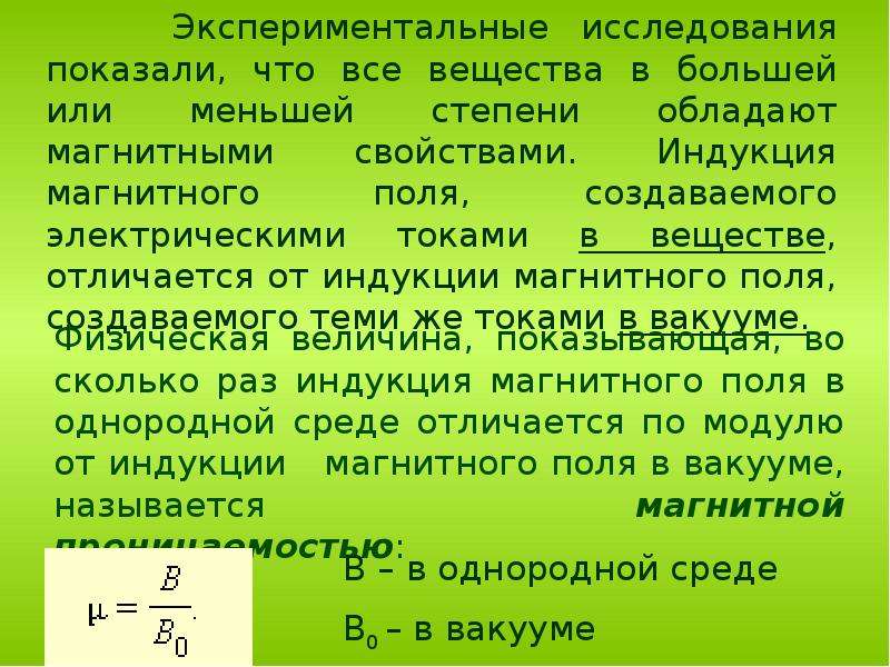 План урока магнитные свойства вещества 11 класс