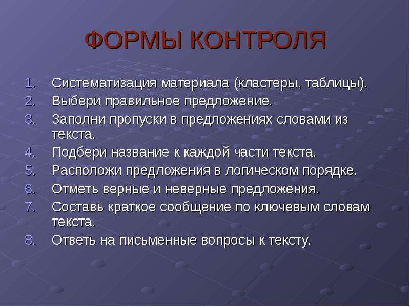 Выбери правильное предложение.