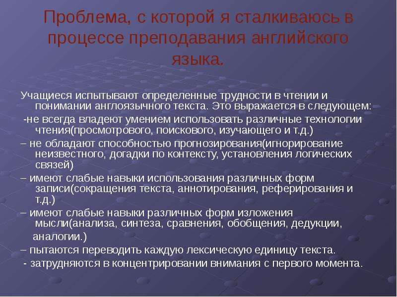 С какими проблемами столкнулась италия. Трудности в изучении английского языка. Проблемы изучения английского языка. Проблемы при изучении иностранного языка. Проблемы в обучении английскому языку.