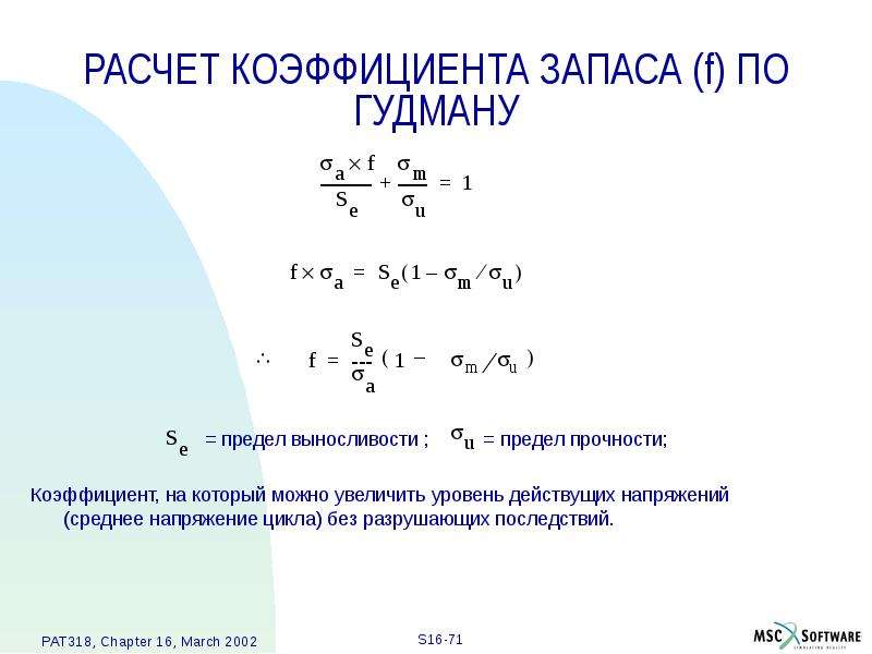 Коэффициент предела. Предел выносливости и предел прочности. Коэффициент запаса выносливости. Как рассчитывается коэффициент запаса?. Расчёт коэффициента выносливости.