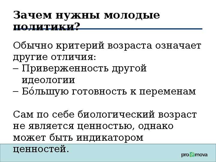 Молодежь и политика 13 слайдов о главном  Евген Глибовицкий  Бишкек, 7 мая 2010, слайд №2