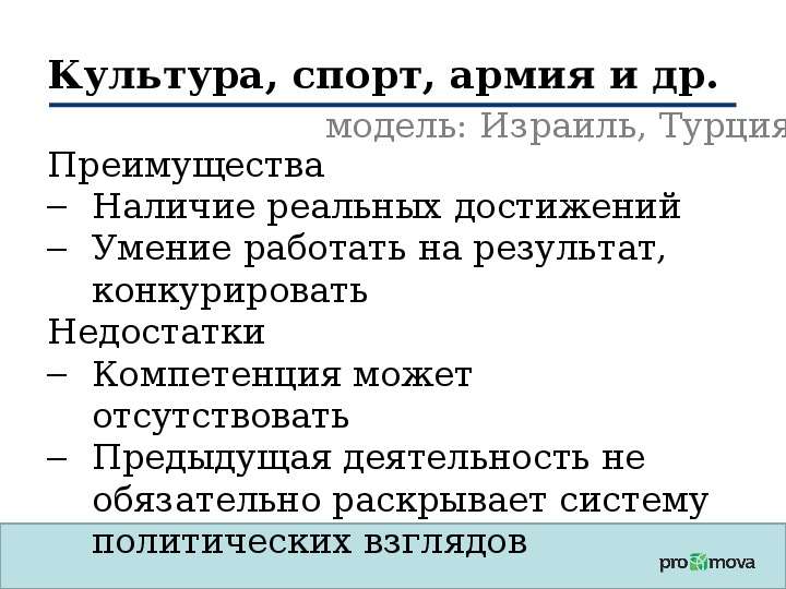Молодежь и политика 13 слайдов о главном  Евген Глибовицкий  Бишкек, 7 мая 2010, слайд №8