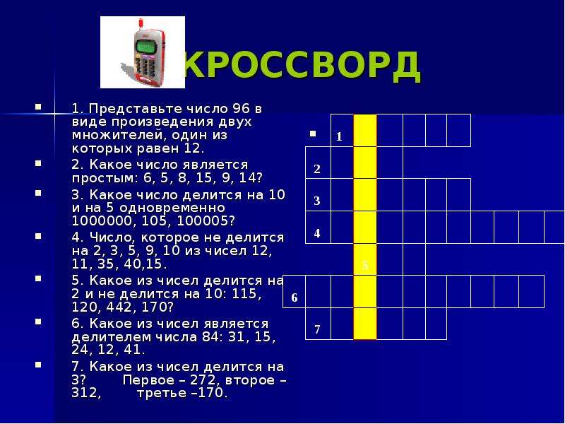 Математика в кроссвордах проект