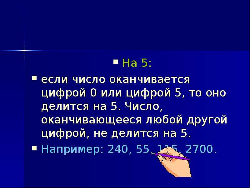 Цифра делится на 0. Если число оканчивается цифрой. Если число оканчивается на 0. Если число оканчивается на 0 то оно делится на. Если число заканчивается на цифру 0 то оно делится на.