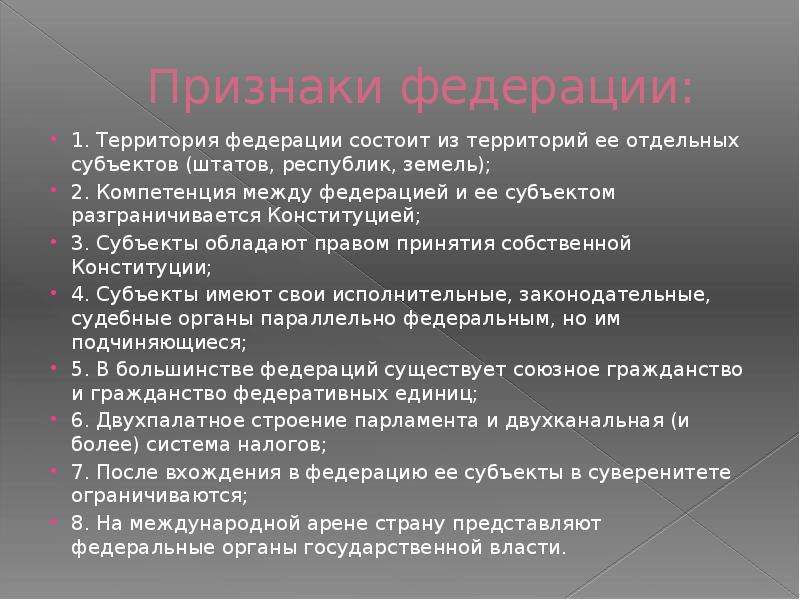 Признаки федеративного. Признаки Федерации Обществознание. Признаки Федерации ЕГЭ. Территория Федерации состоит из территорий ее отдельных субъектов. Укажите признаки Федерации территория состоит.