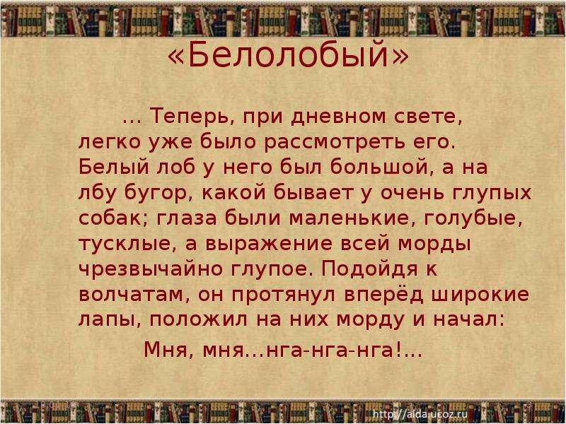 План к рассказу белолобый 3 класс по литературе