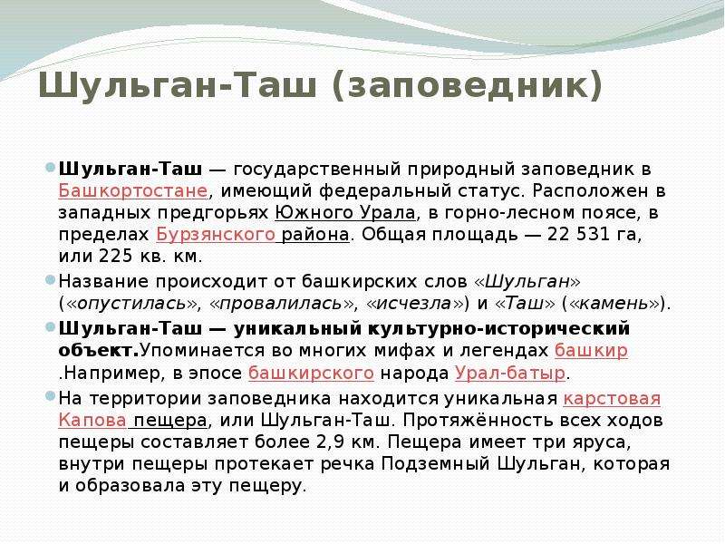 Презентация о шульган таш