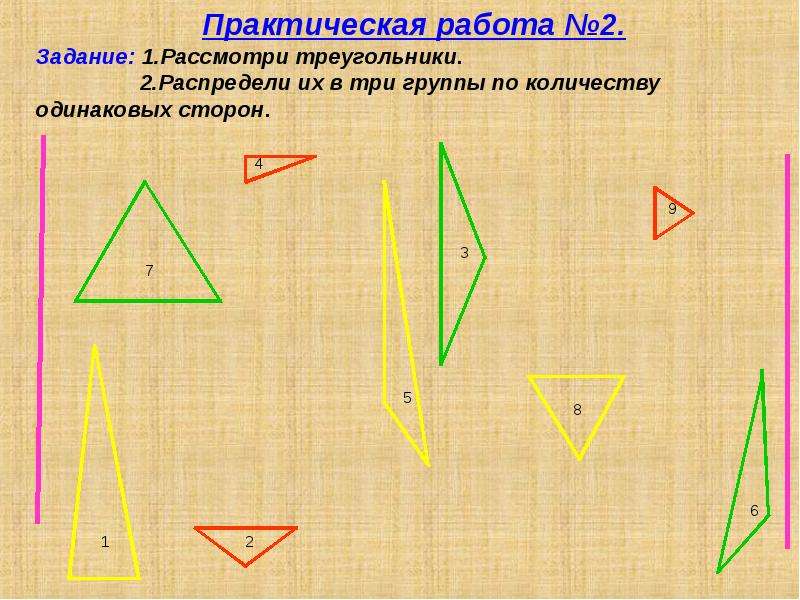 Практическая работа рассмотри. Виды треугольников задания. Задания по треугольникам для 3 класса. Практические задания треугольники. Задания по теме треугольник 3 класс.