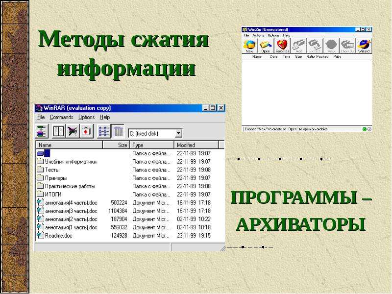 Программа для сжатия презентации powerpoint