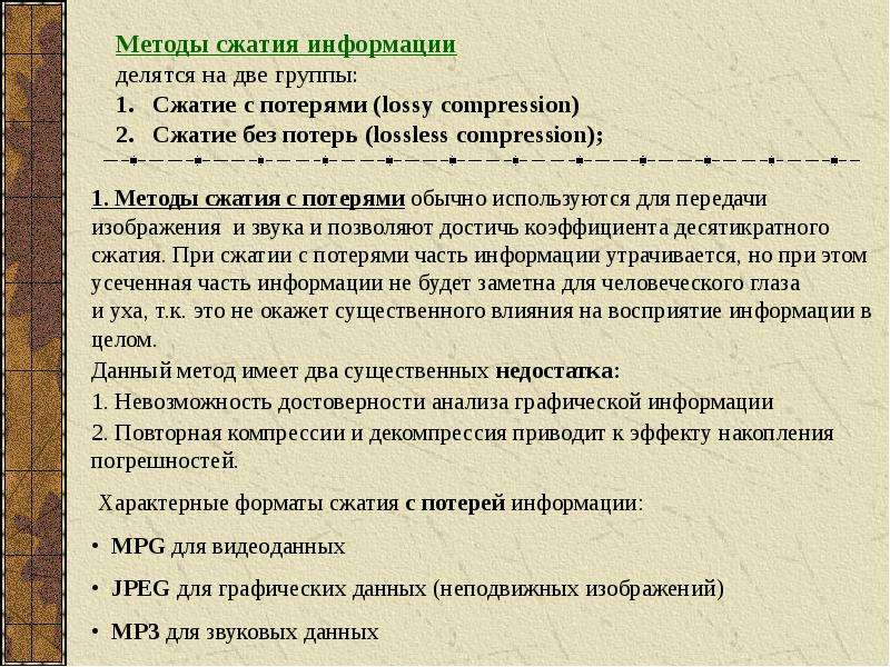 Алгоритмы сжатия изображений презентация